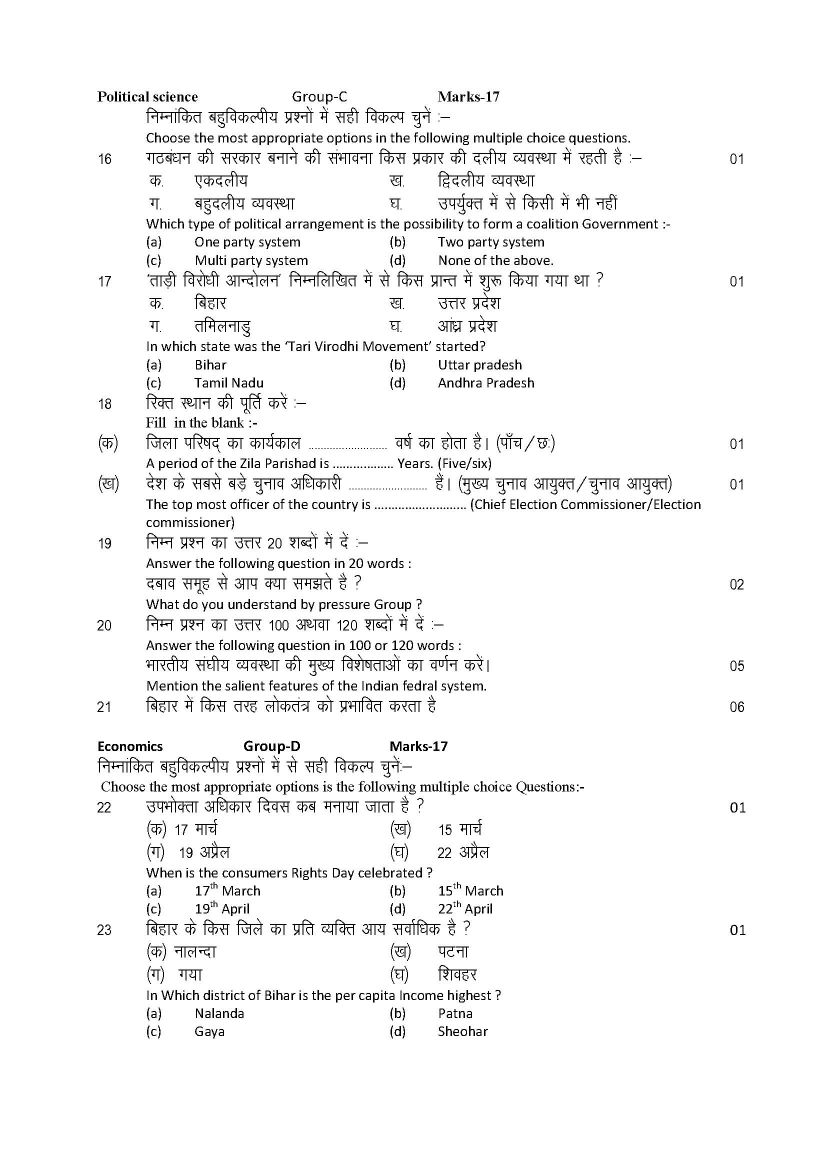 Bihar Board Question Paper - 2019-2020 StudyChaCha