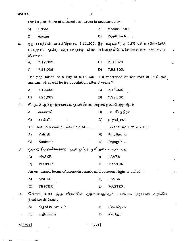 Tnpsc Exam Group 2 Question Paper Of Gk General In Tamil 2019