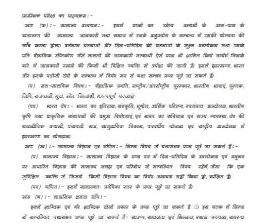 Jharkhand Sachivalaya Exam Previous Paper 2019 2020 2021 Studychacha